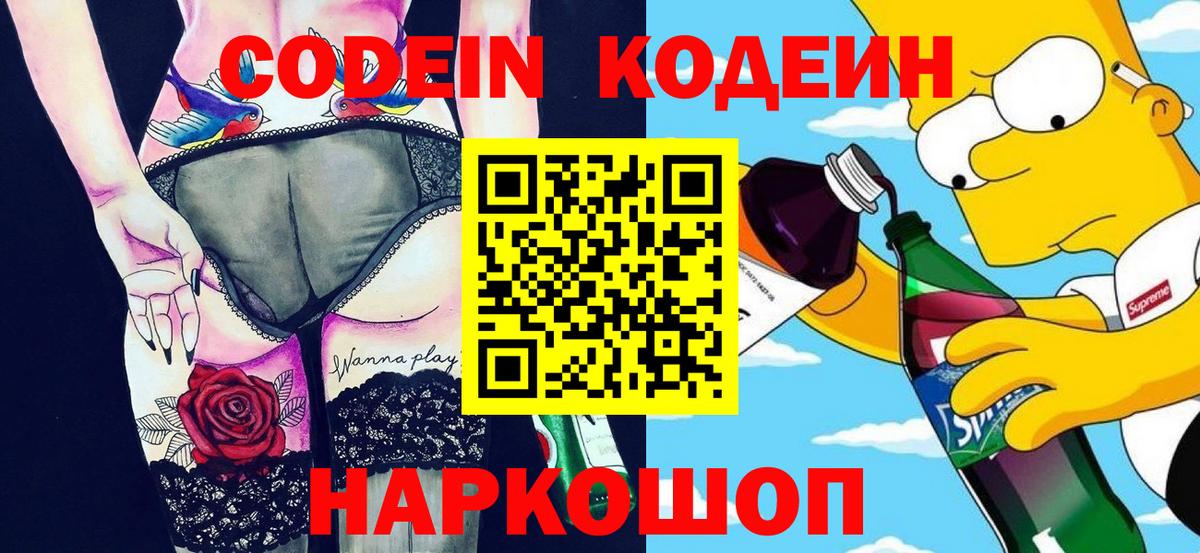 Codein Purple Drank Донецк