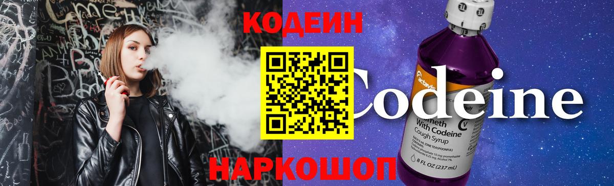 Донецк  Codein напиток Lean (лин)  Вход с VPN 